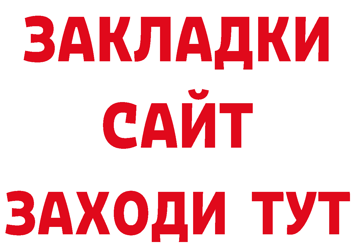 Как найти закладки?  состав Амурск